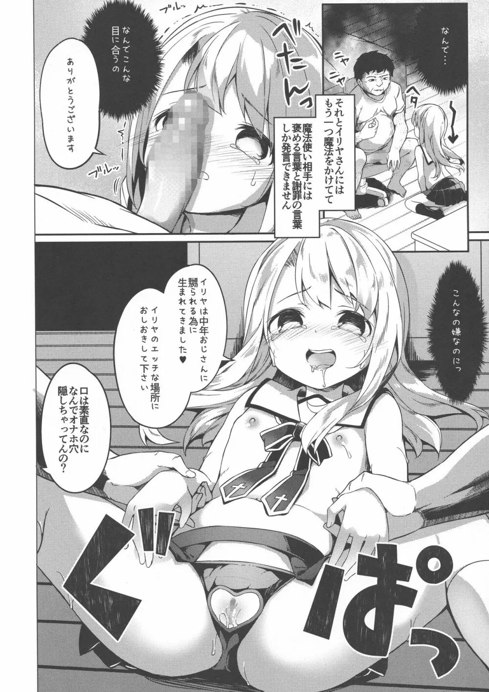 イリヤスフィール捕まえました Page.12