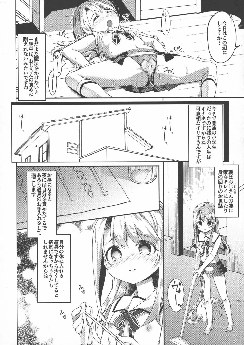 イリヤスフィール捕まえました Page.14