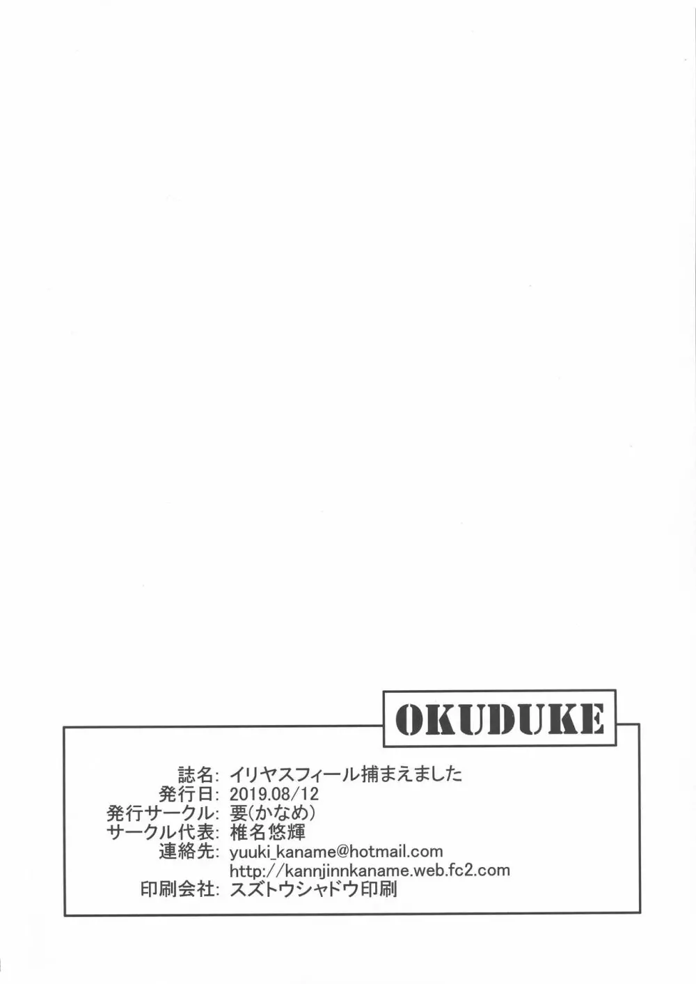 イリヤスフィール捕まえました Page.22