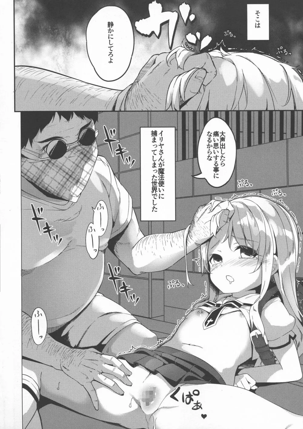 イリヤスフィール捕まえました Page.6
