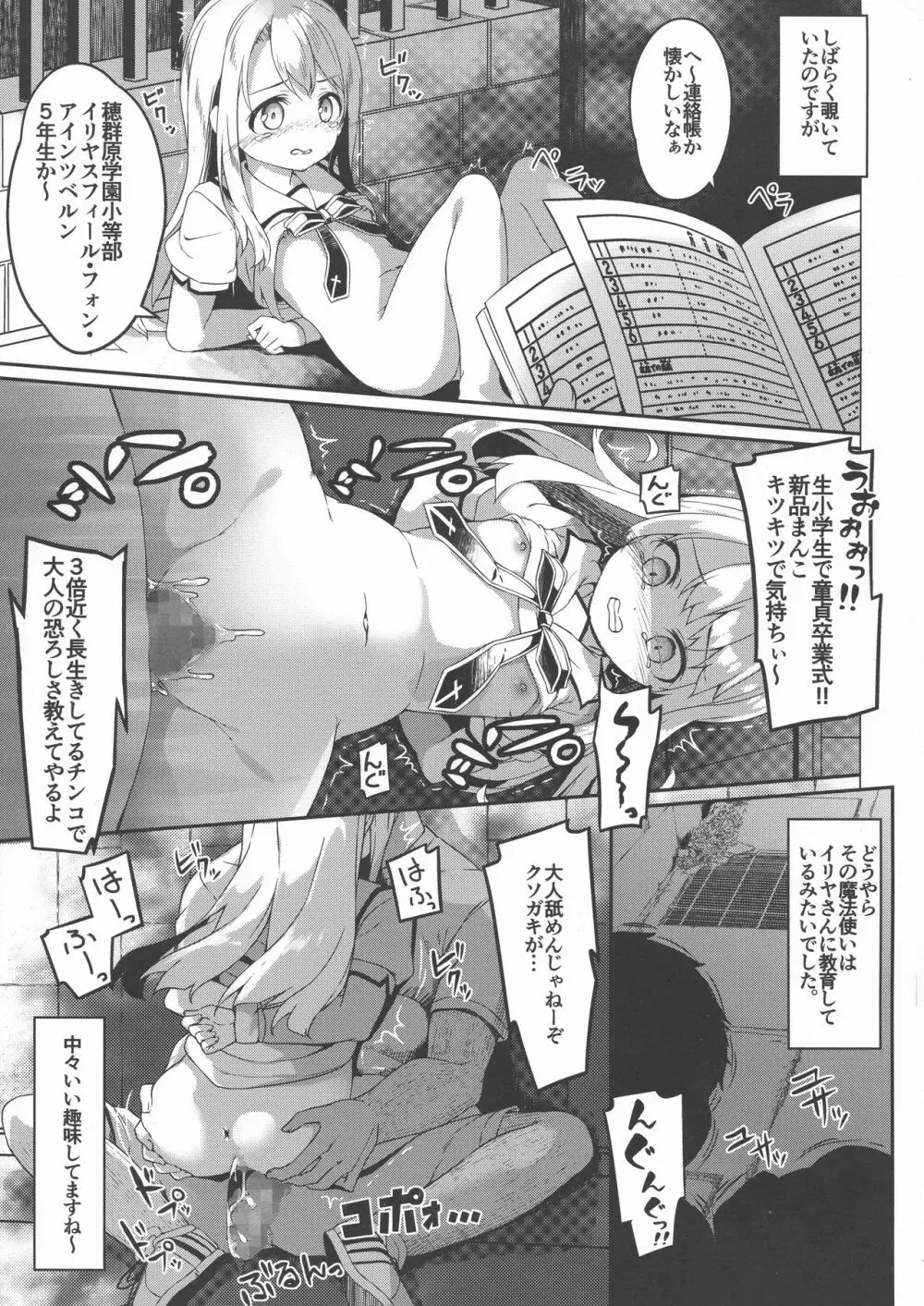 イリヤスフィール捕まえました Page.7