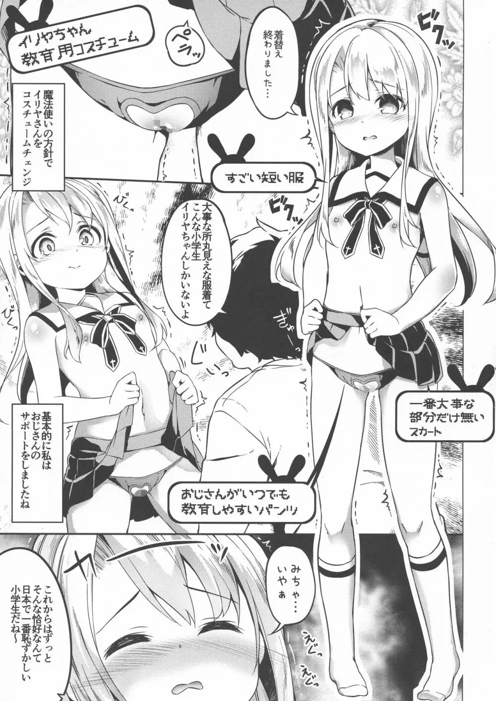 イリヤスフィール捕まえました Page.9
