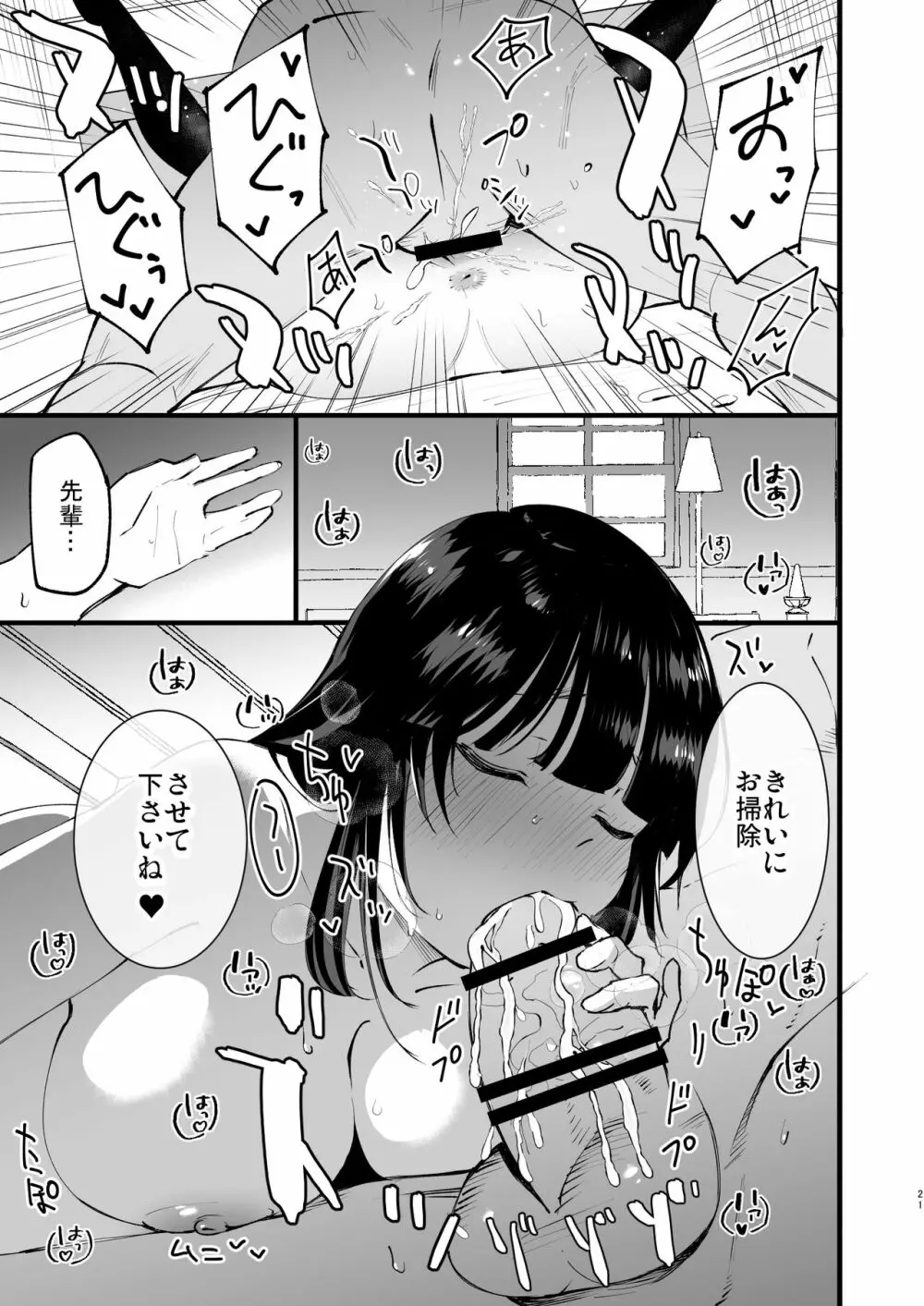 ギルドのアコちゃん Page.20