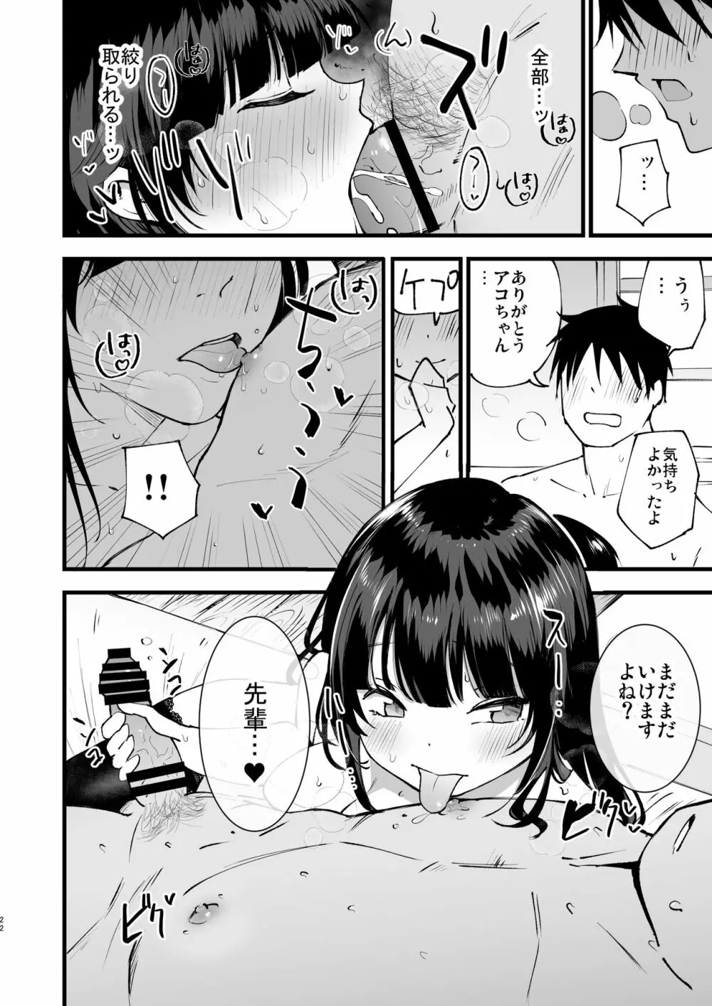 ギルドのアコちゃん Page.21