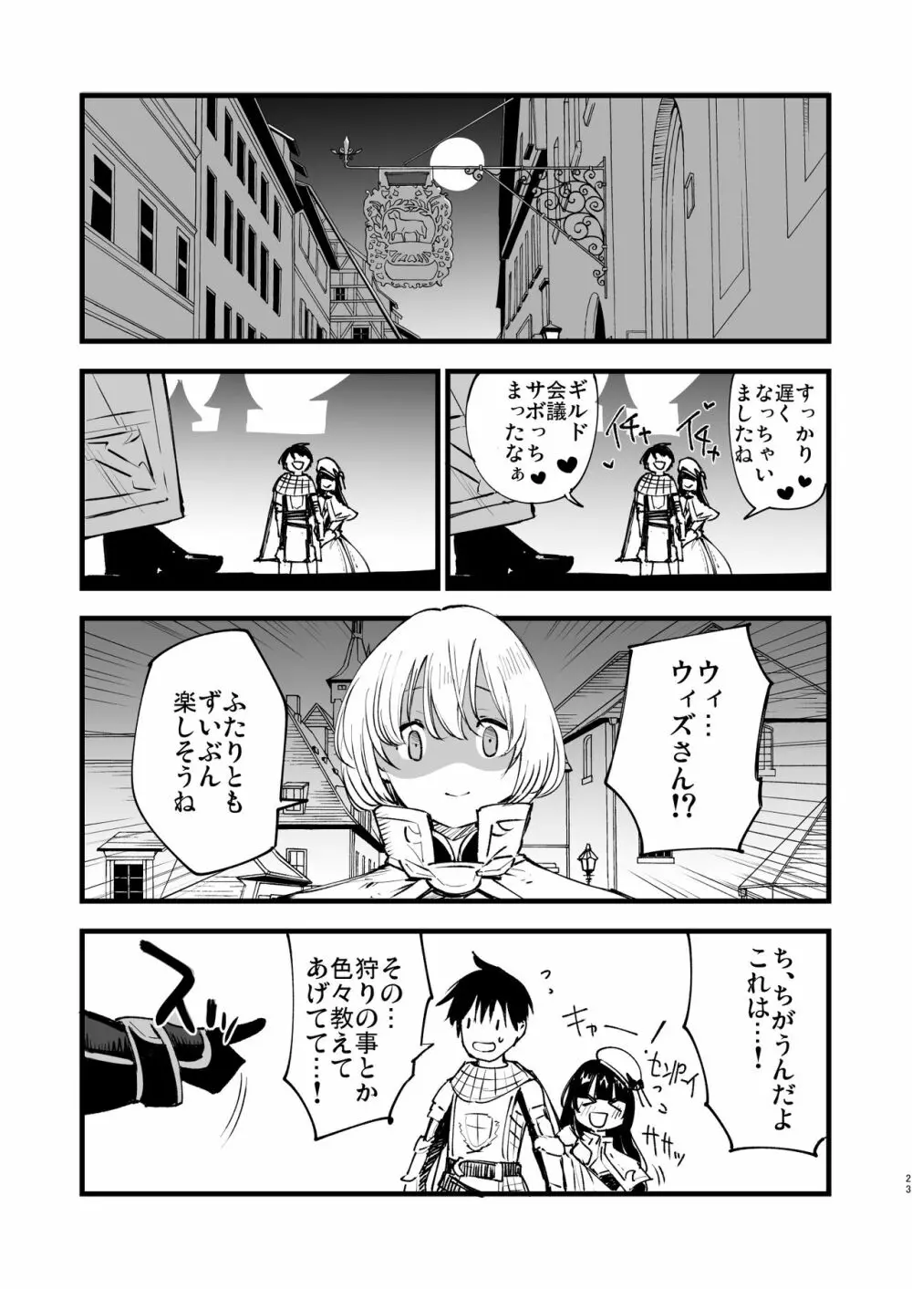 ギルドのアコちゃん Page.22