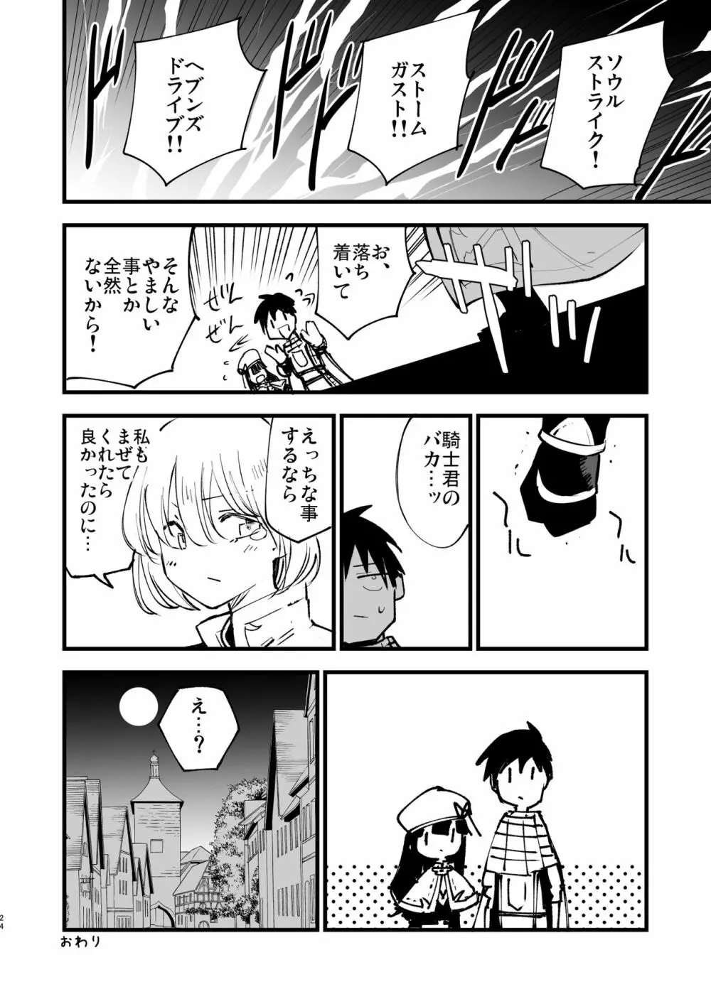 ギルドのアコちゃん Page.23
