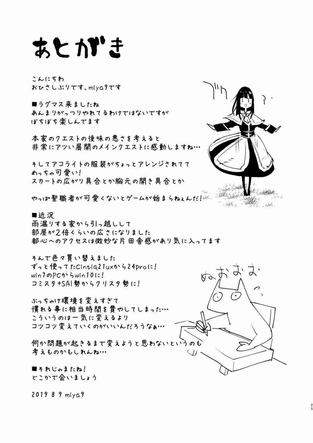 ギルドのアコちゃん Page.24
