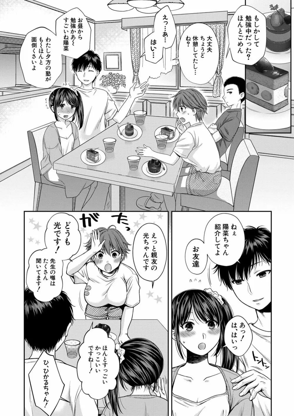 偽物家族 義父に堕ちていく姉妹 Page.117