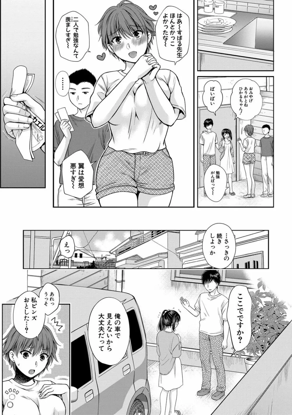 偽物家族 義父に堕ちていく姉妹 Page.120