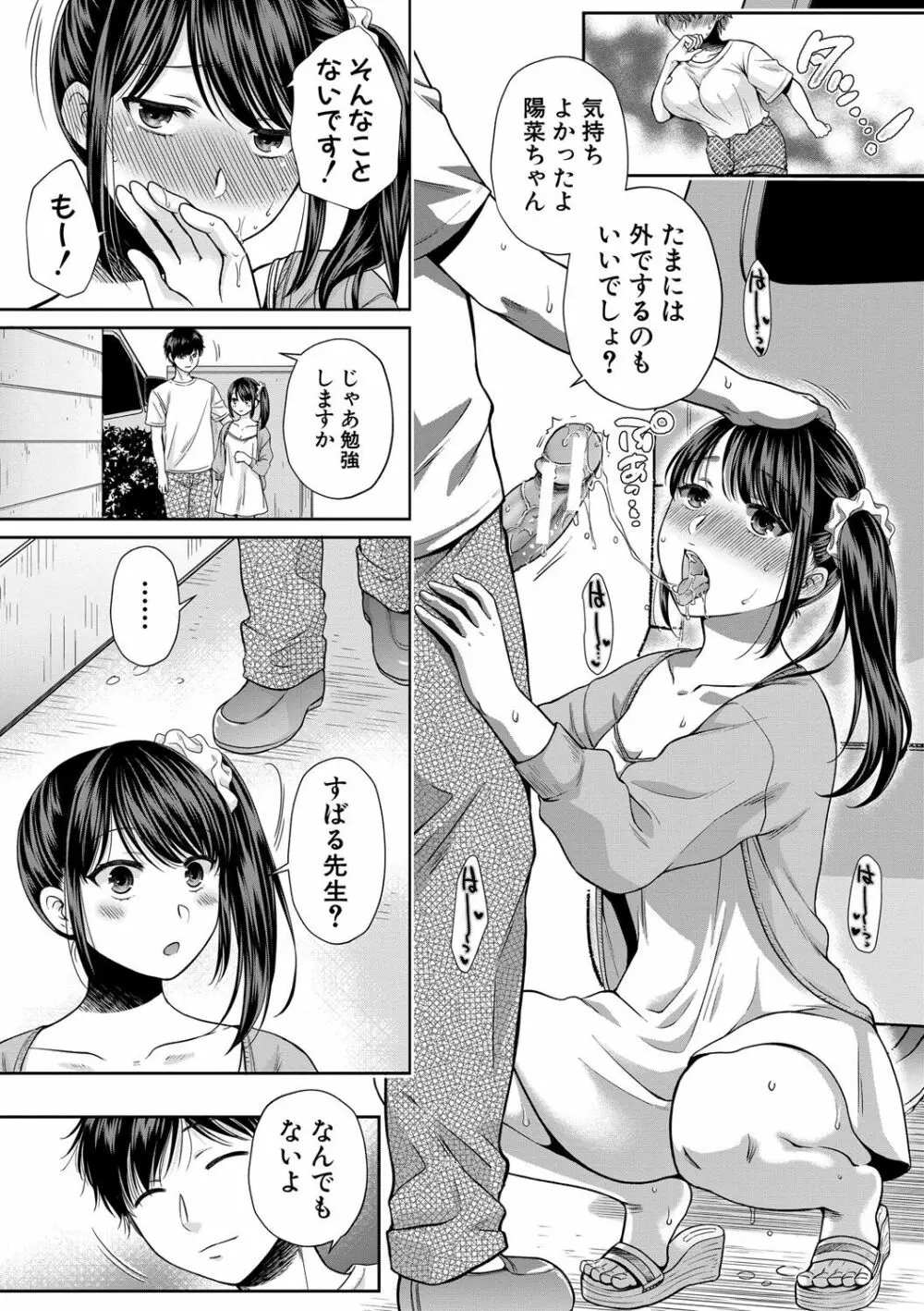 偽物家族 義父に堕ちていく姉妹 Page.124