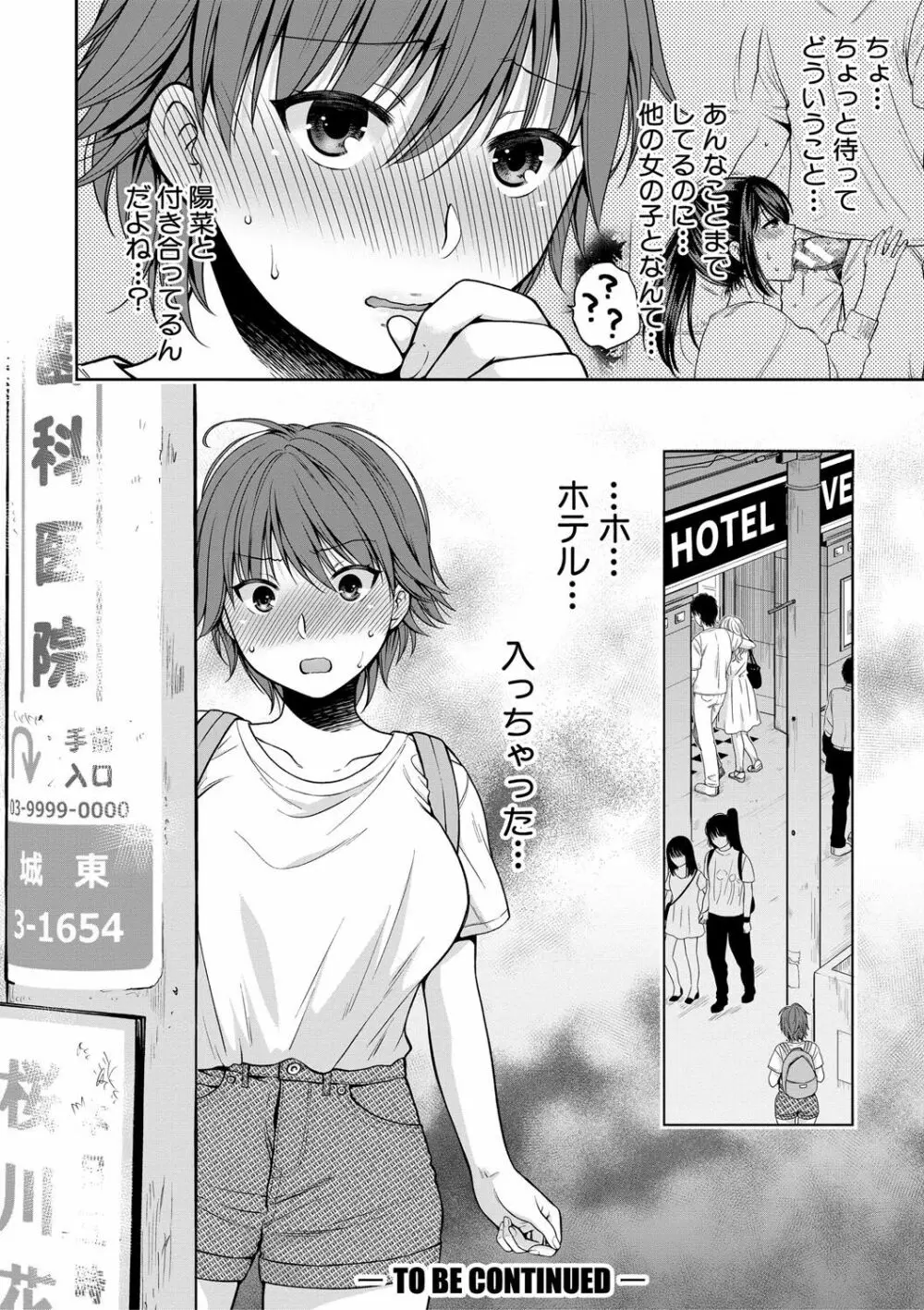 偽物家族 義父に堕ちていく姉妹 Page.143