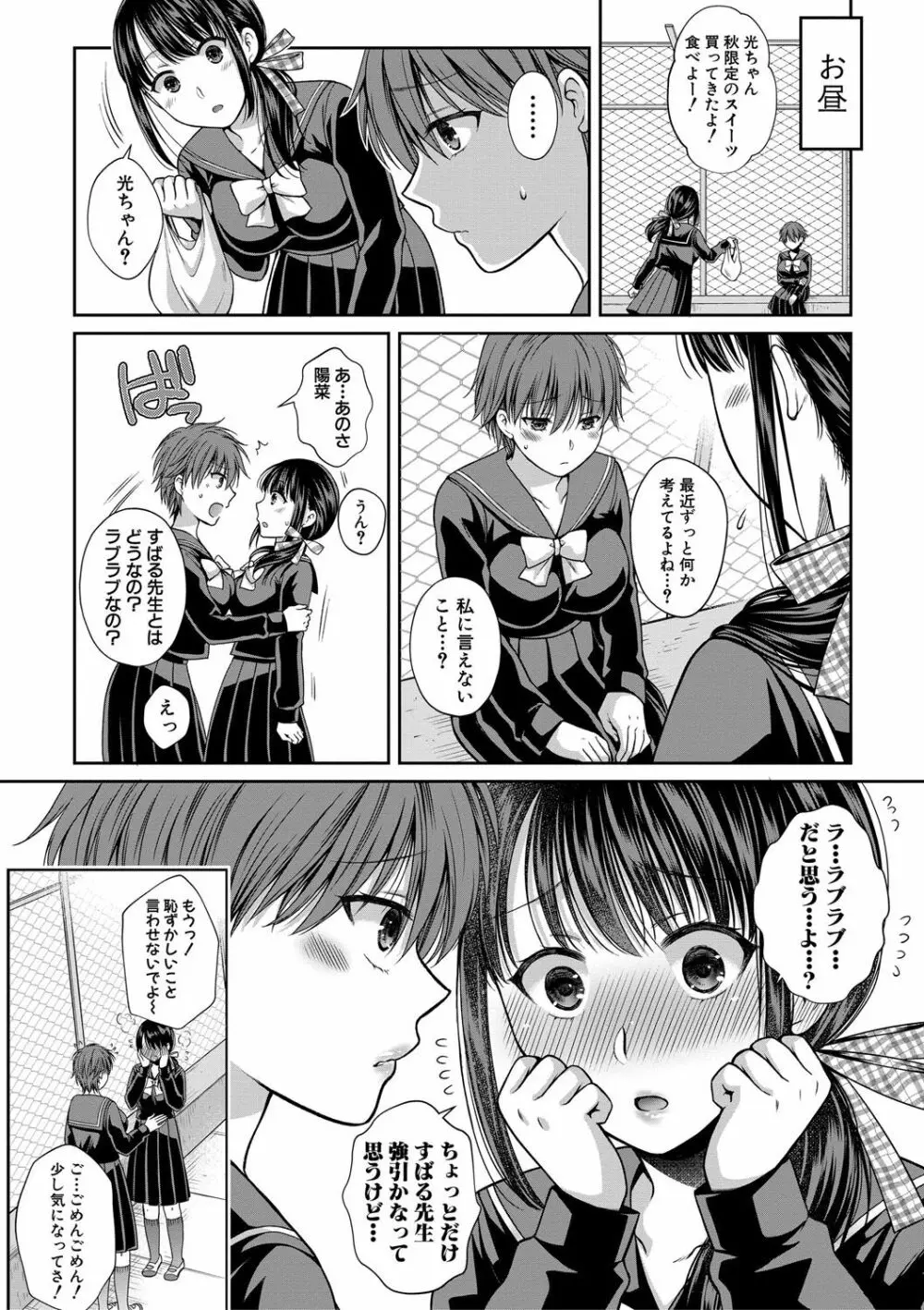 偽物家族 義父に堕ちていく姉妹 Page.146