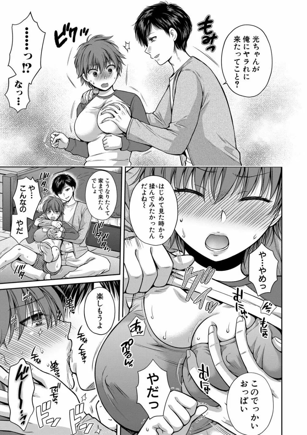 偽物家族 義父に堕ちていく姉妹 Page.148