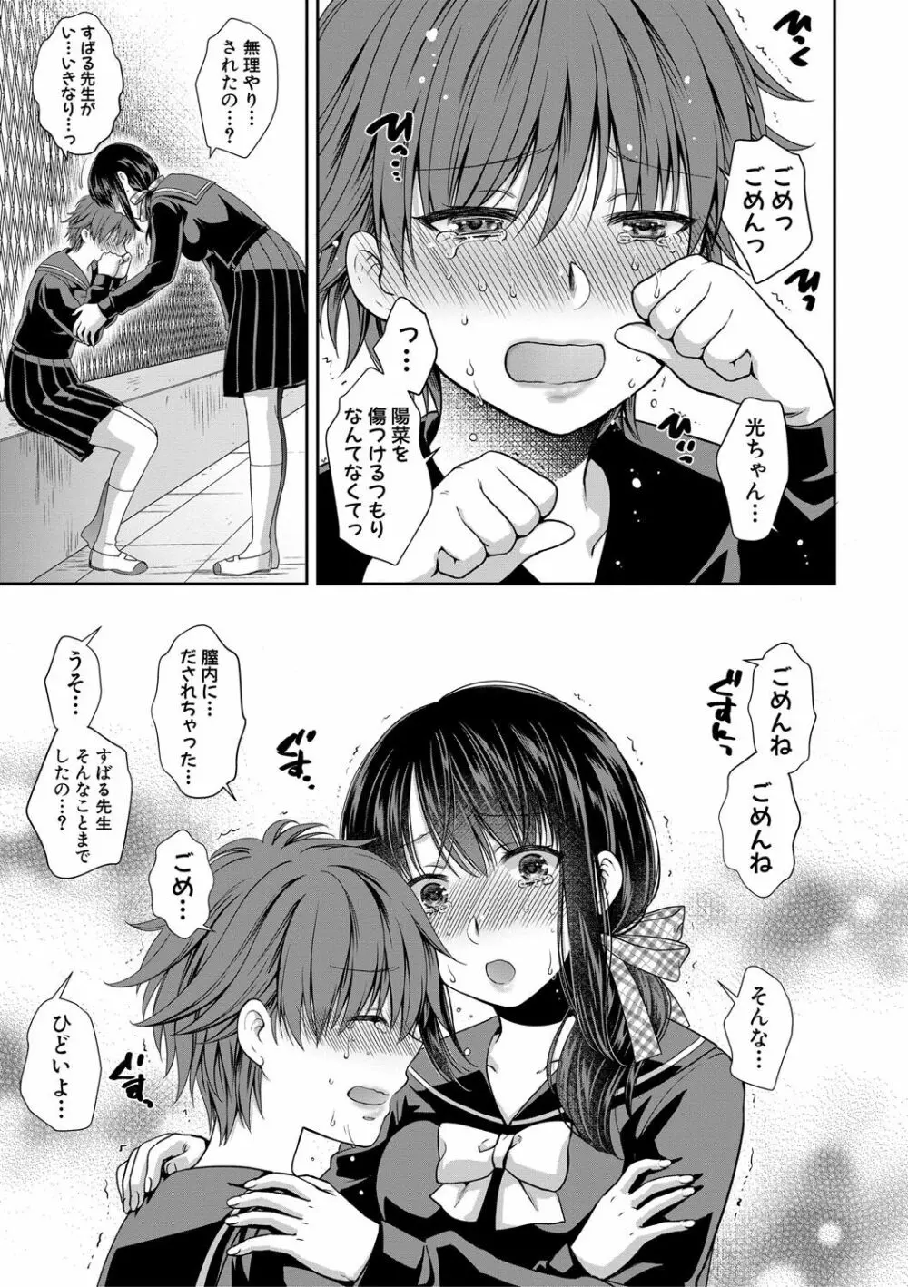 偽物家族 義父に堕ちていく姉妹 Page.170