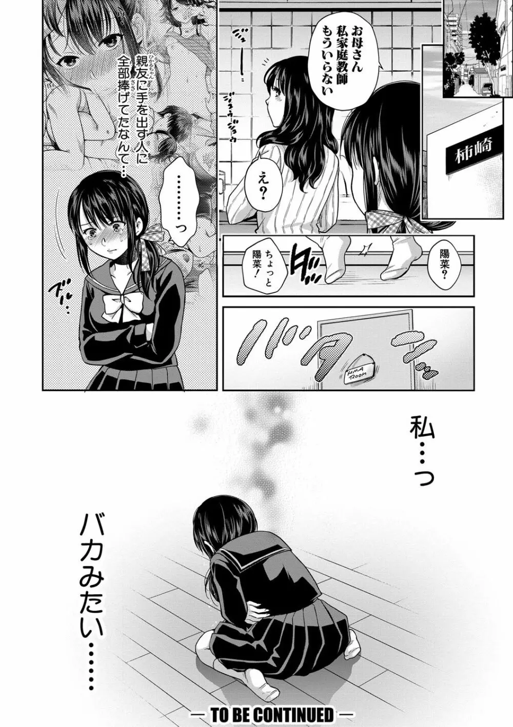 偽物家族 義父に堕ちていく姉妹 Page.173