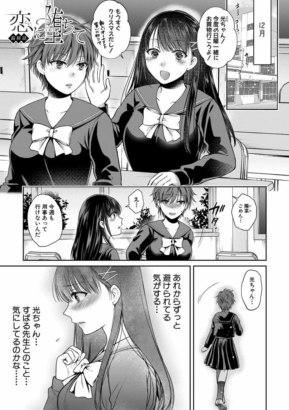 偽物家族 義父に堕ちていく姉妹 Page.174