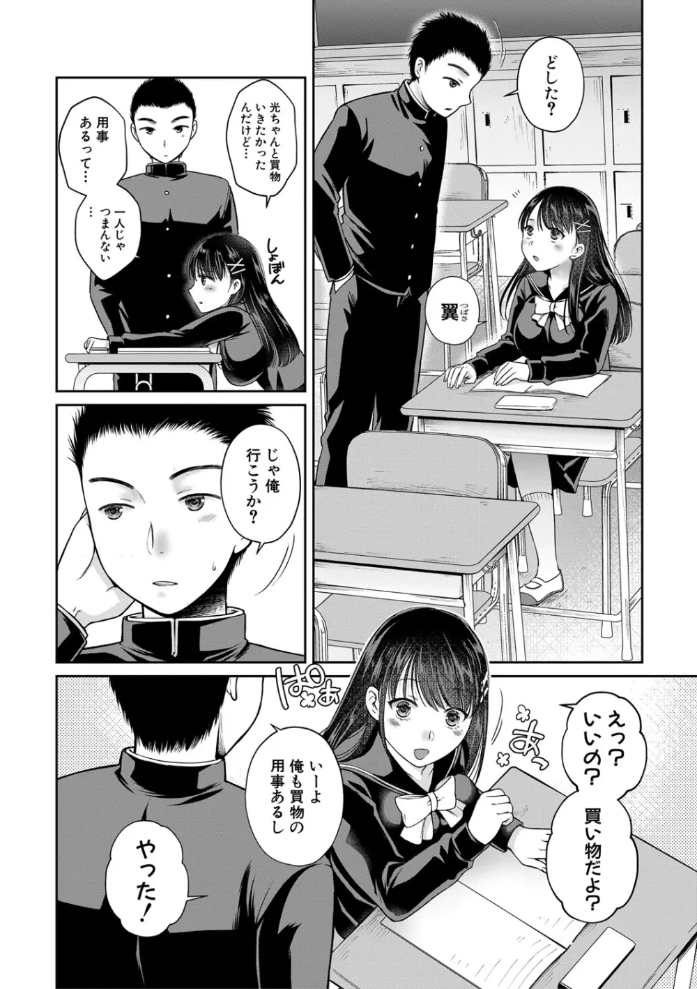 偽物家族 義父に堕ちていく姉妹 Page.175