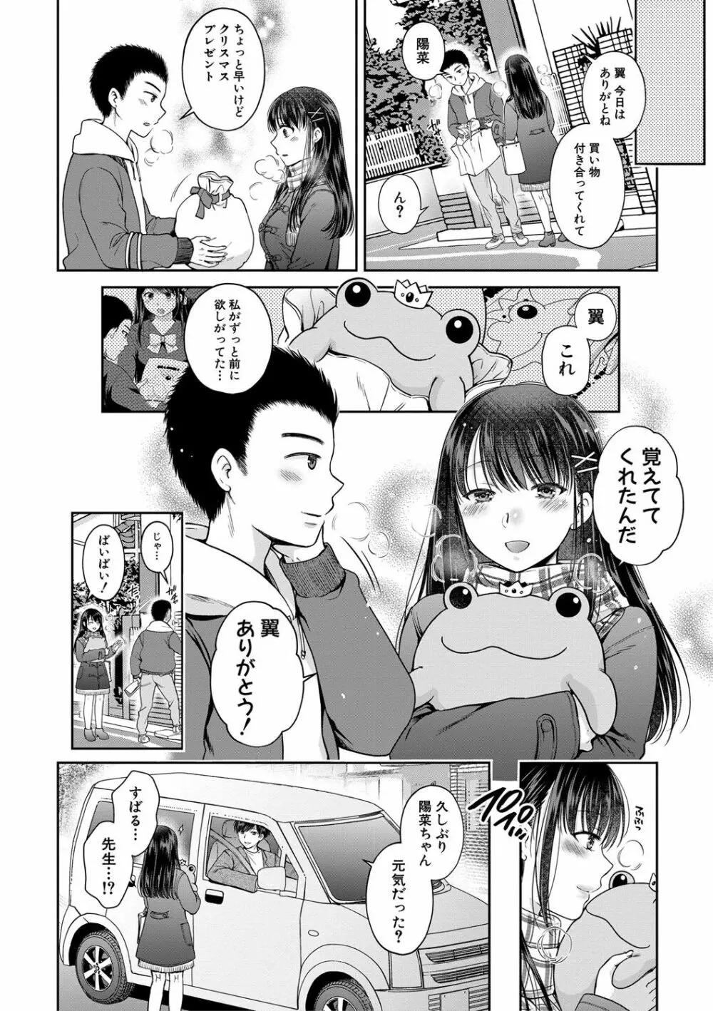 偽物家族 義父に堕ちていく姉妹 Page.177