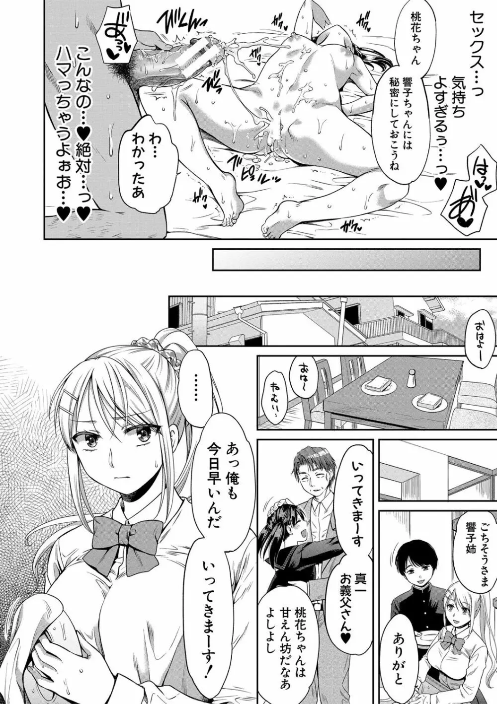 偽物家族 義父に堕ちていく姉妹 Page.19