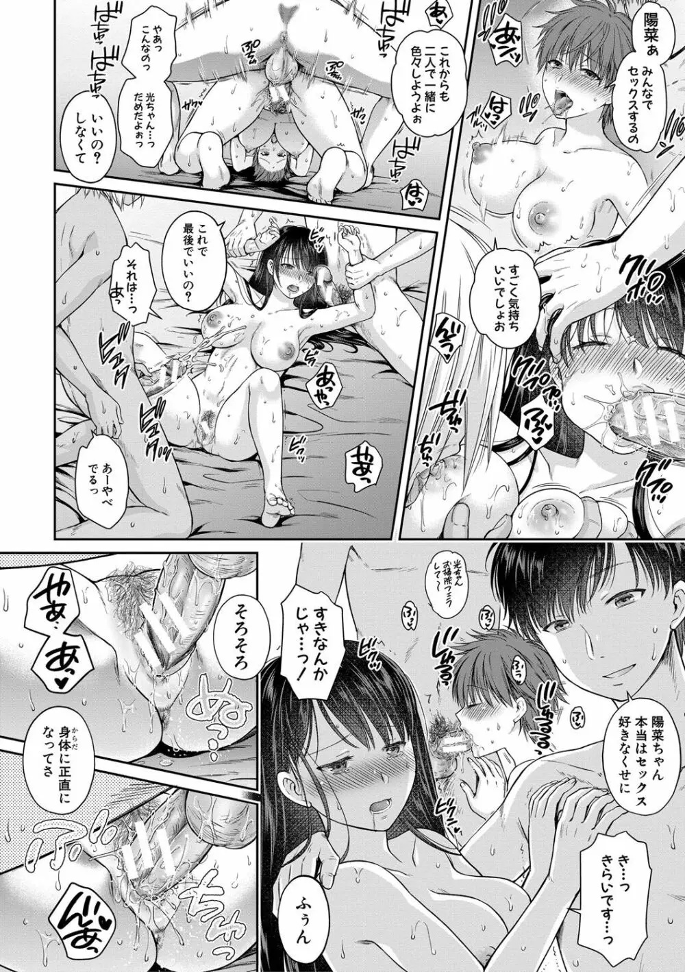 偽物家族 義父に堕ちていく姉妹 Page.193