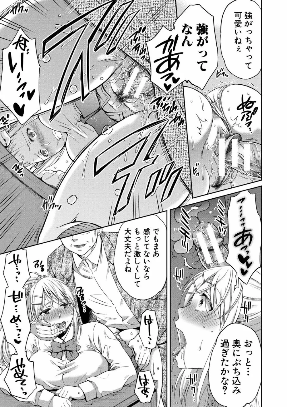 偽物家族 義父に堕ちていく姉妹 Page.24