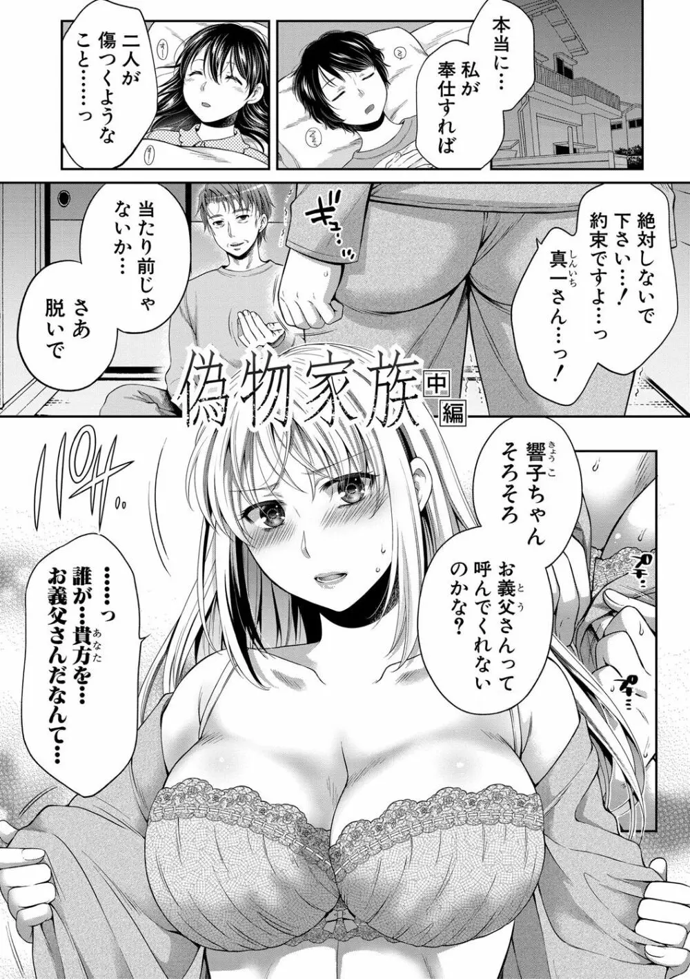 偽物家族 義父に堕ちていく姉妹 Page.30