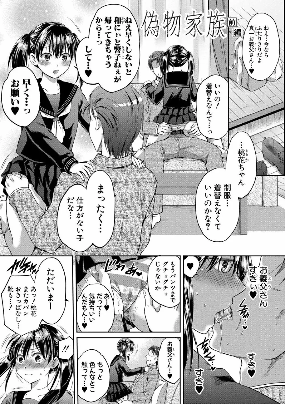 偽物家族 義父に堕ちていく姉妹 Page.4