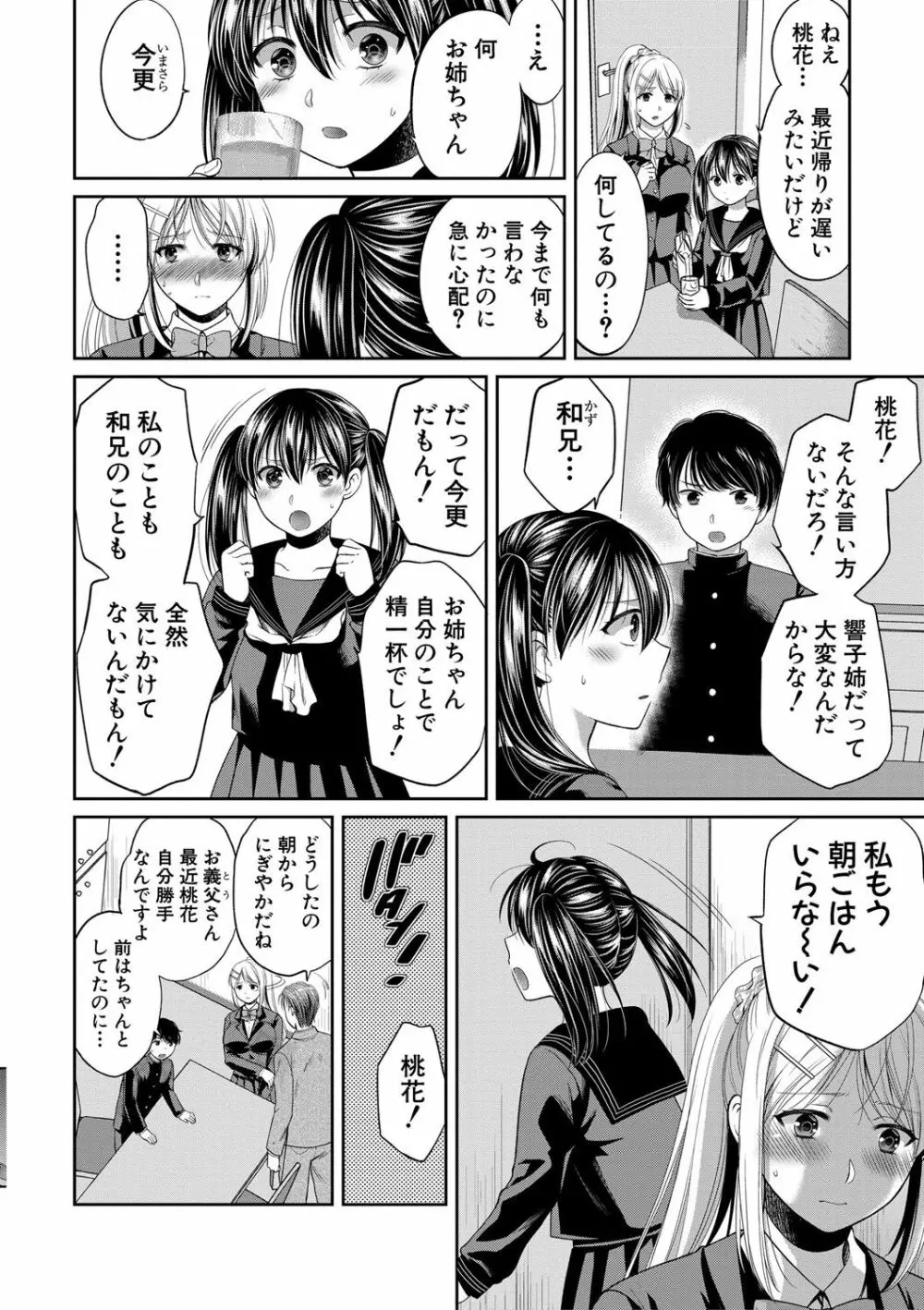 偽物家族 義父に堕ちていく姉妹 Page.41