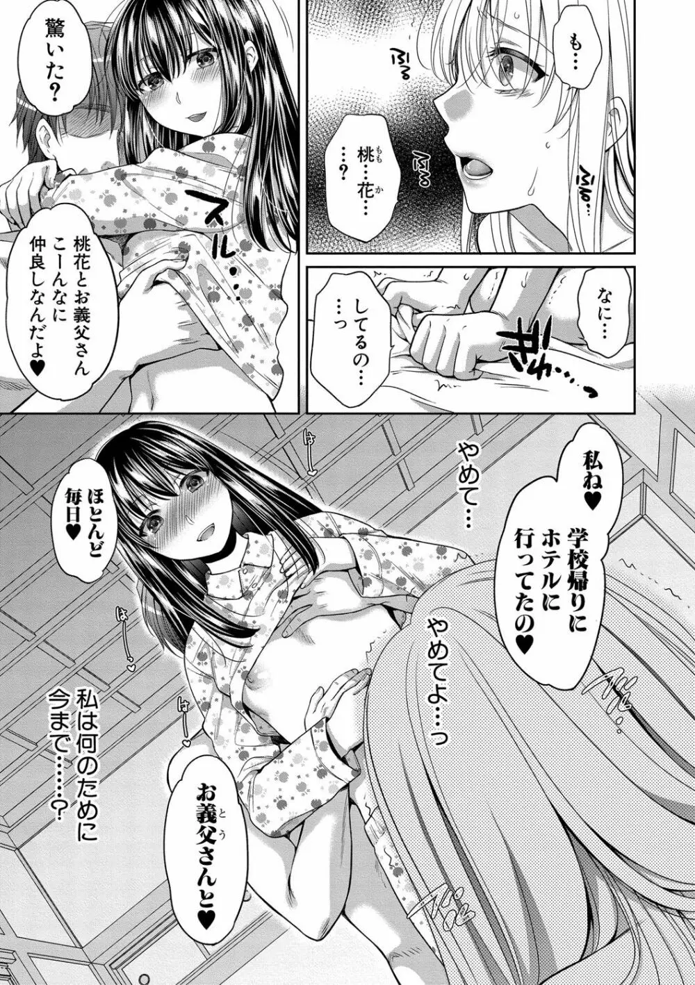 偽物家族 義父に堕ちていく姉妹 Page.58