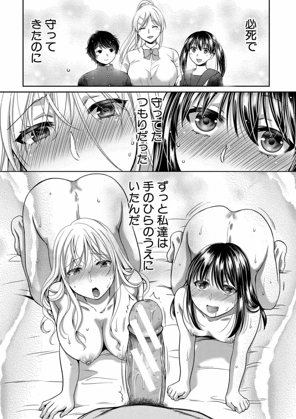 偽物家族 義父に堕ちていく姉妹 Page.60