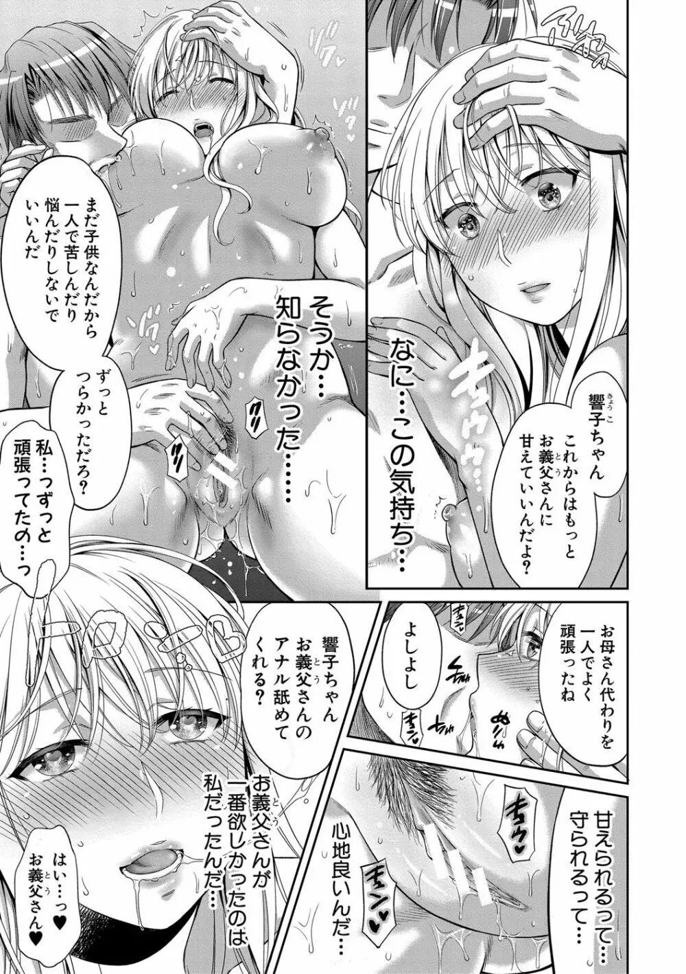 偽物家族 義父に堕ちていく姉妹 Page.68