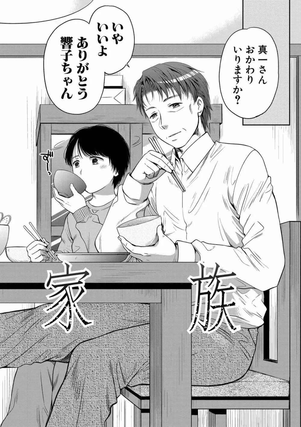 偽物家族 義父に堕ちていく姉妹 Page.7