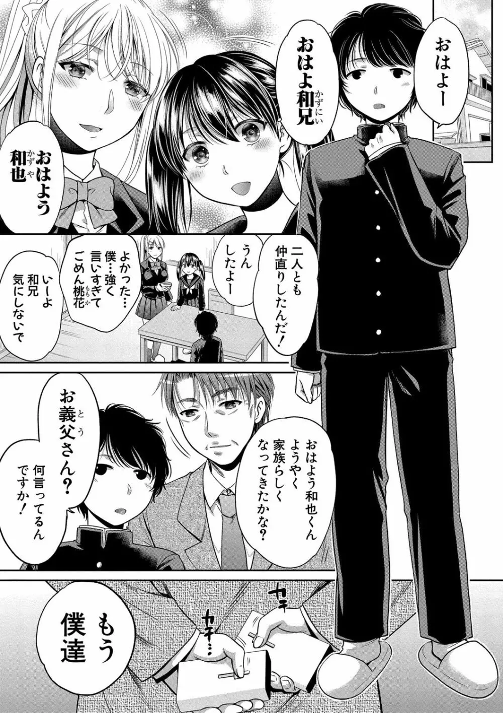 偽物家族 義父に堕ちていく姉妹 Page.76