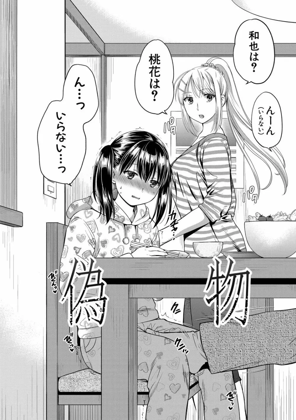 偽物家族 義父に堕ちていく姉妹 Page.8