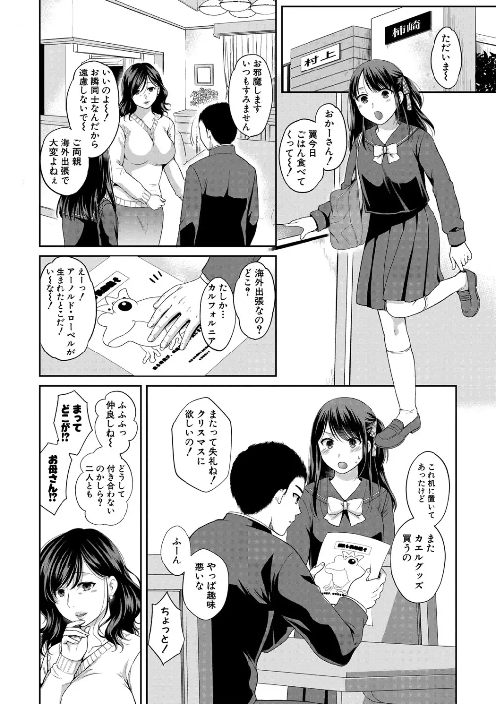 偽物家族 義父に堕ちていく姉妹 Page.81