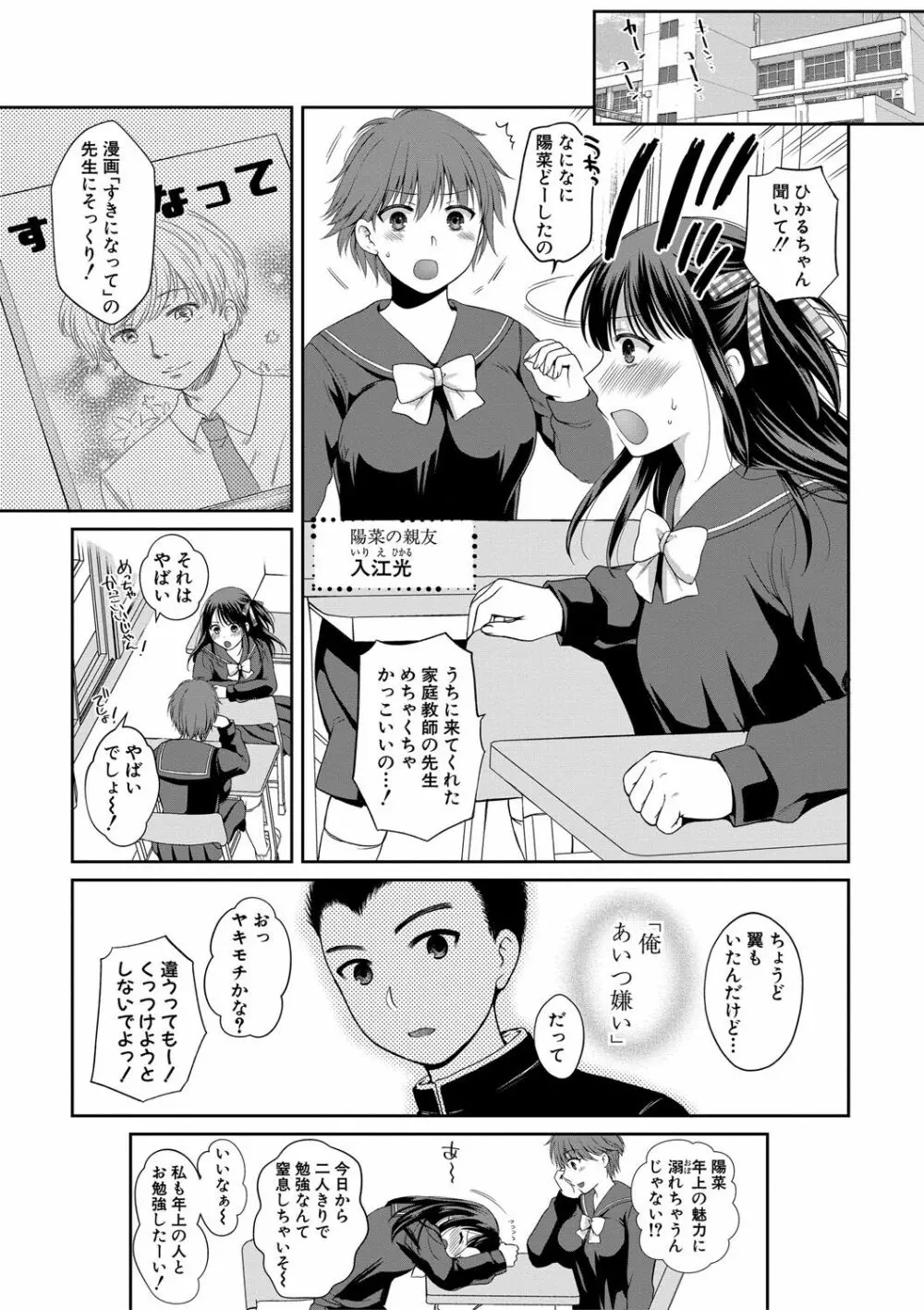 偽物家族 義父に堕ちていく姉妹 Page.84