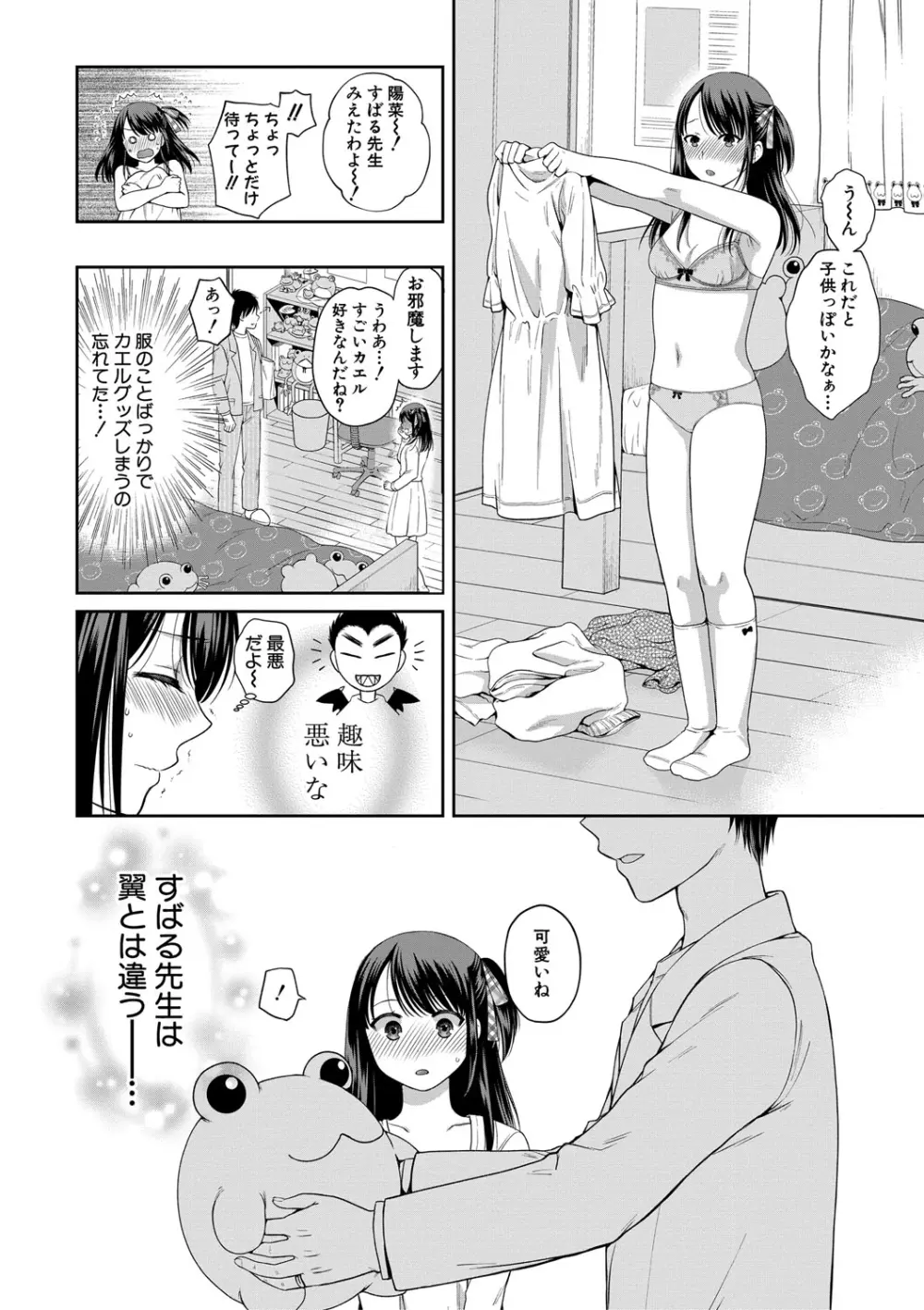 偽物家族 義父に堕ちていく姉妹 Page.85