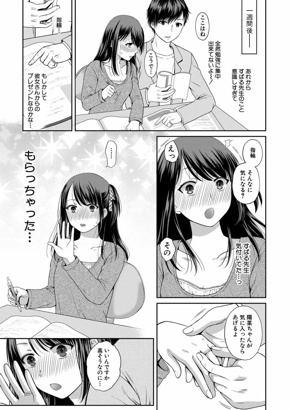 偽物家族 義父に堕ちていく姉妹 Page.86