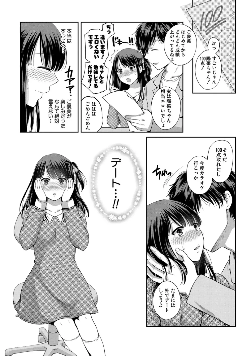 偽物家族 義父に堕ちていく姉妹 Page.92