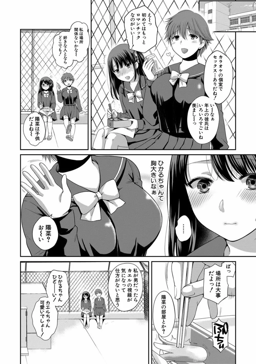 偽物家族 義父に堕ちていく姉妹 Page.93