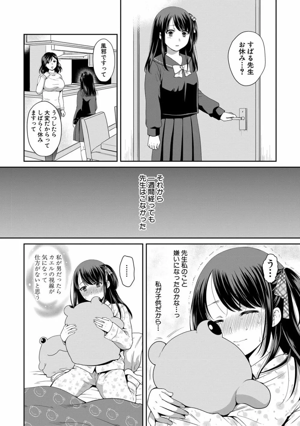 偽物家族 義父に堕ちていく姉妹 Page.97