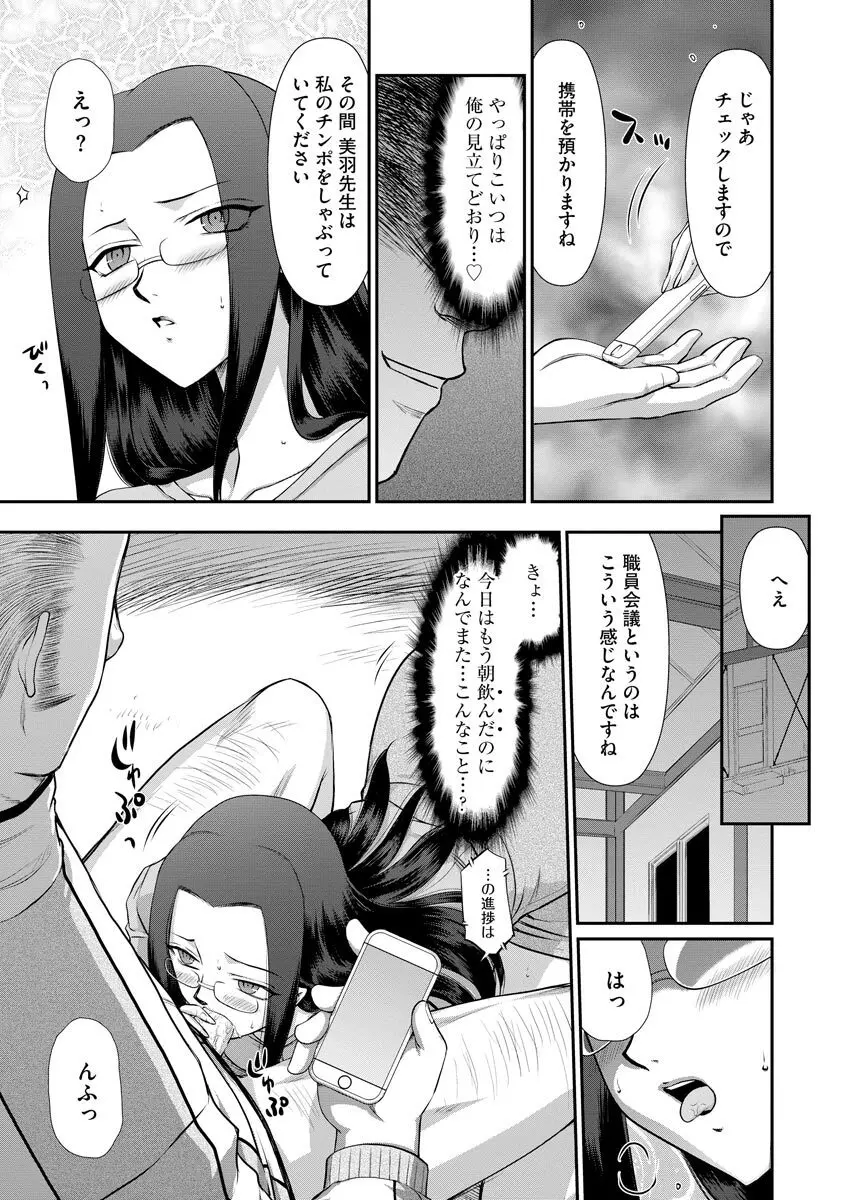 牝贄女教師 理亜と美羽 第1-7話 Page.100