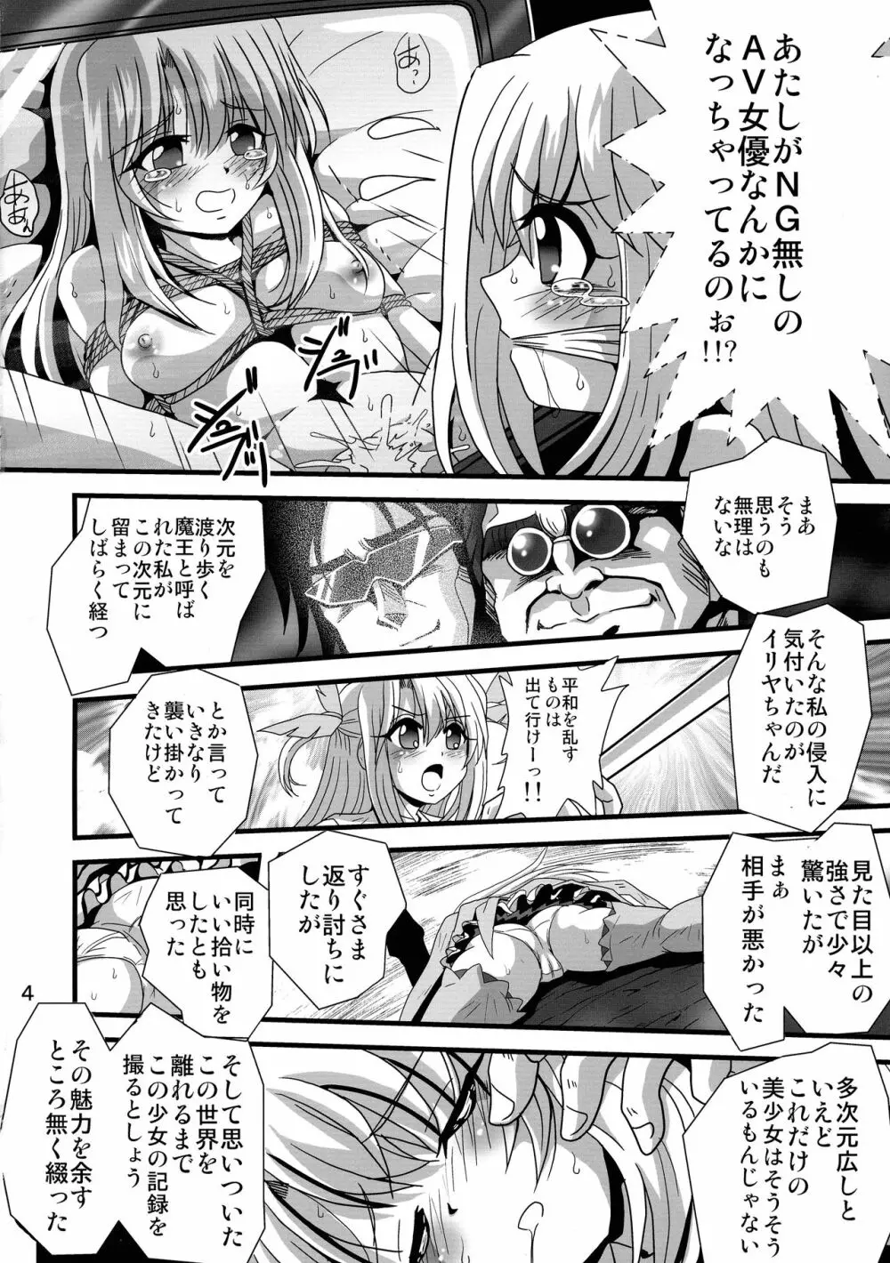 罠に落ちた英雄召還2 Page.4