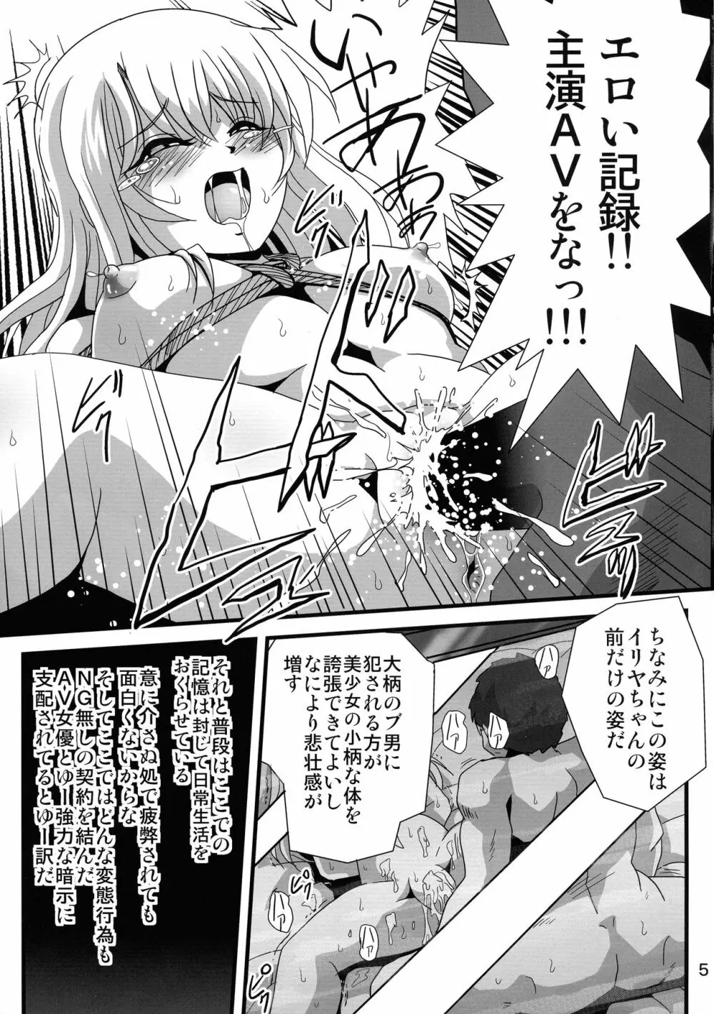 罠に落ちた英雄召還2 Page.5