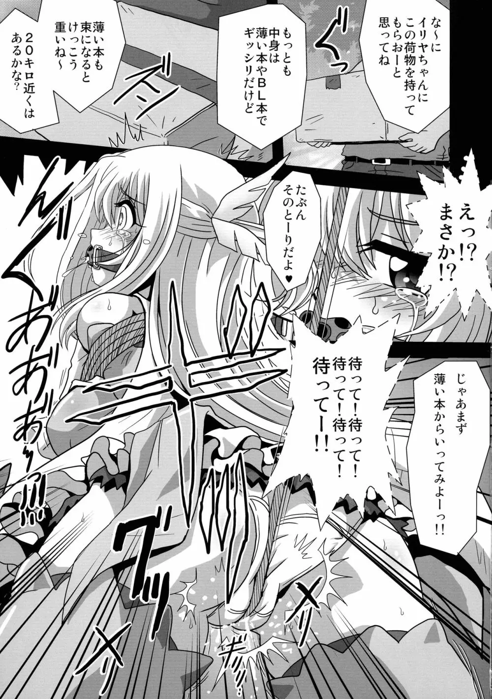 罠に落ちた英雄召還2 Page.7