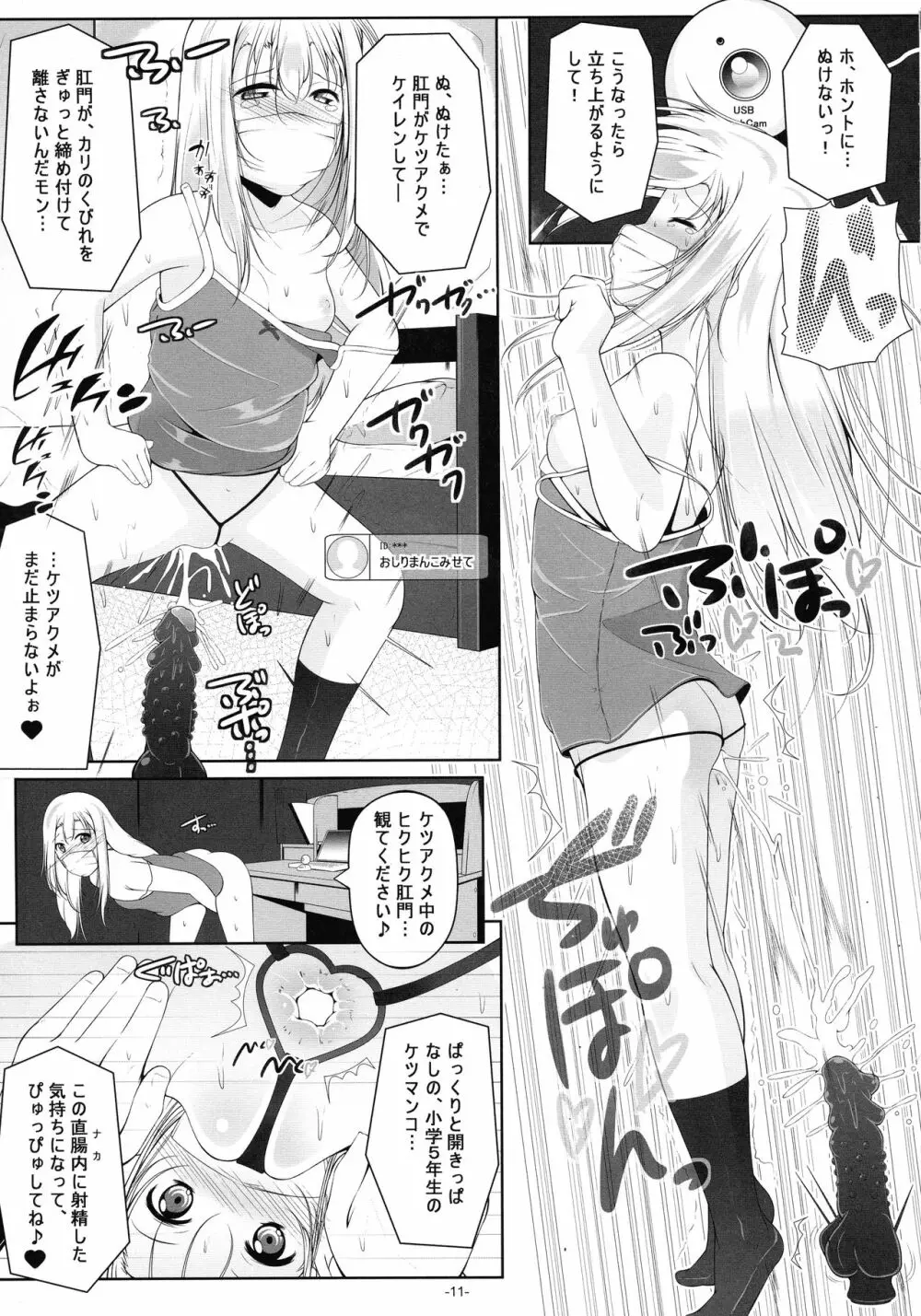 イリヤ・ママのオモチャを借りてHな配信 Page.12