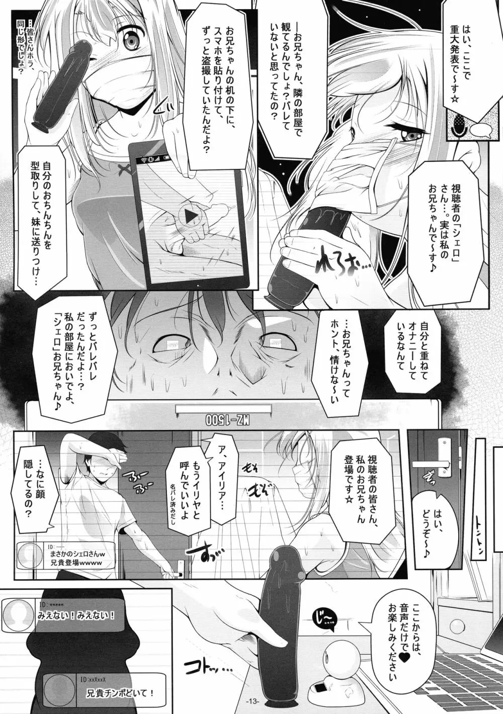 イリヤ・ママのオモチャを借りてHな配信 Page.14