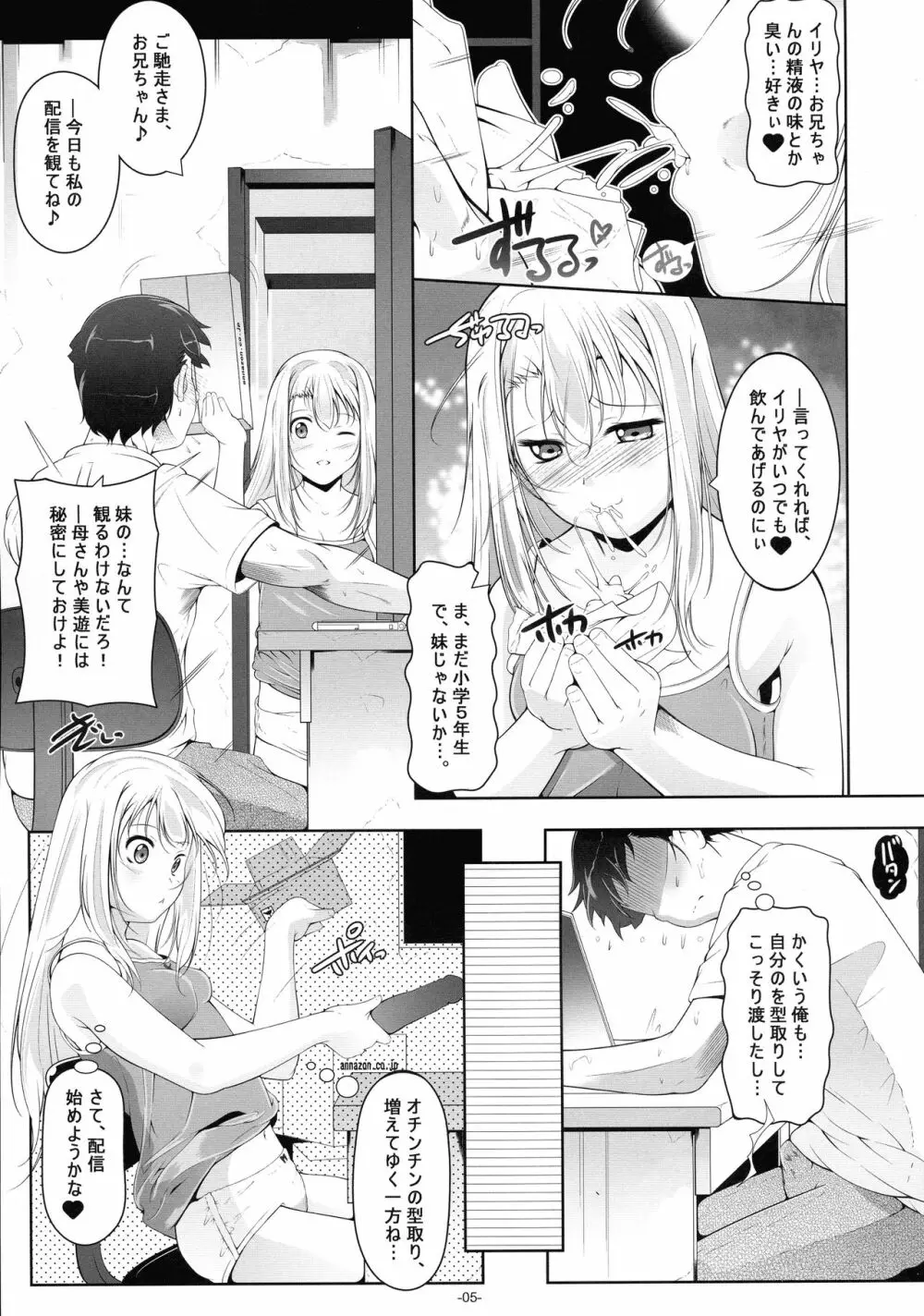 イリヤ・ママのオモチャを借りてHな配信 Page.6