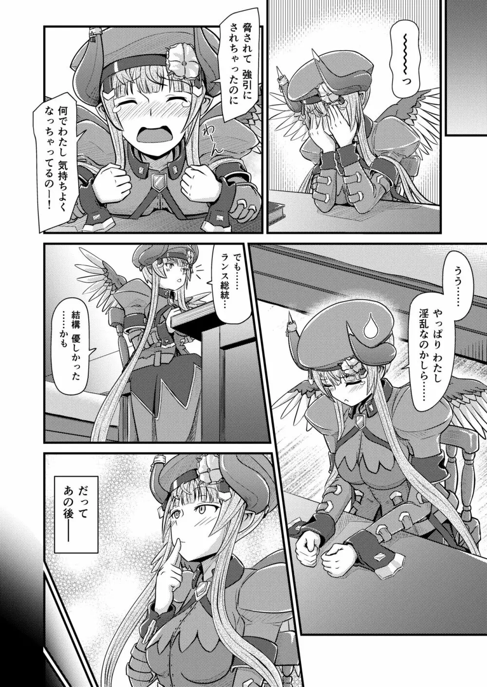 ハウゼル回想 Page.15