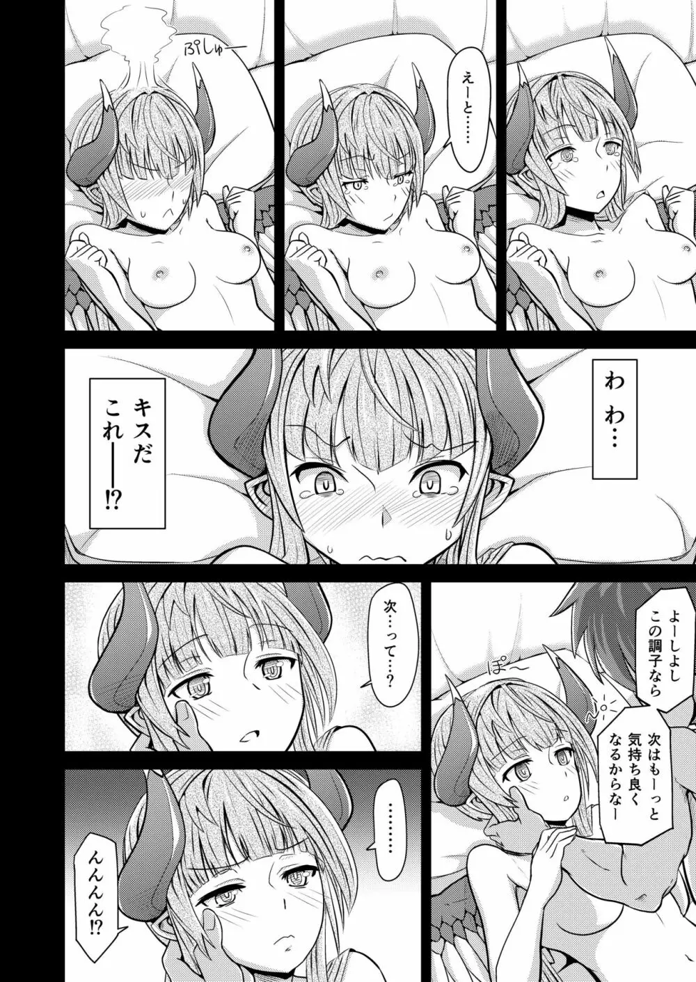 ハウゼル回想 Page.17